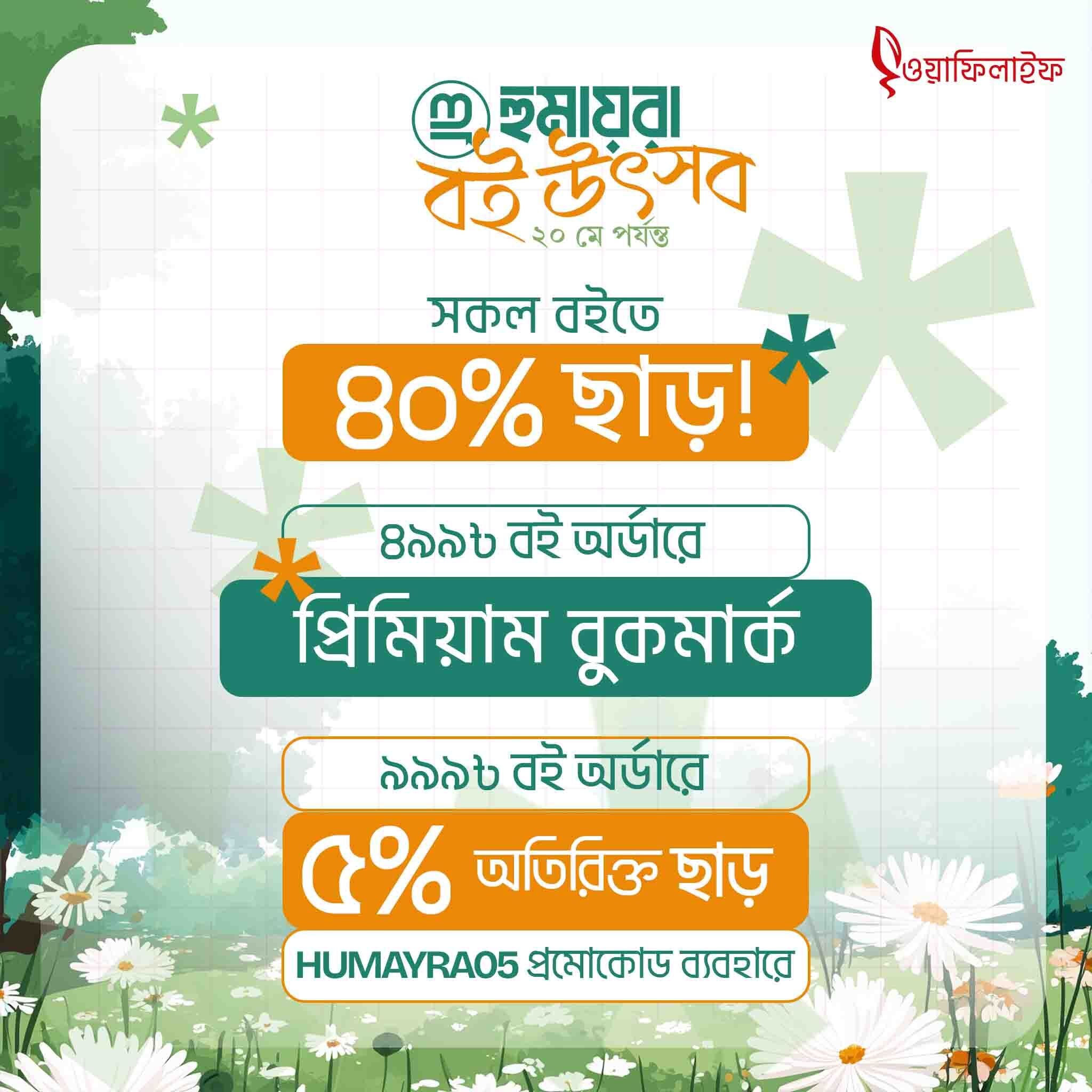 Humayra Prokash Offerpage